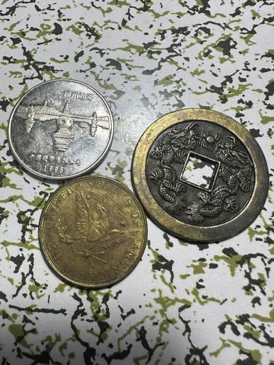 中外钱币 工艺品3个