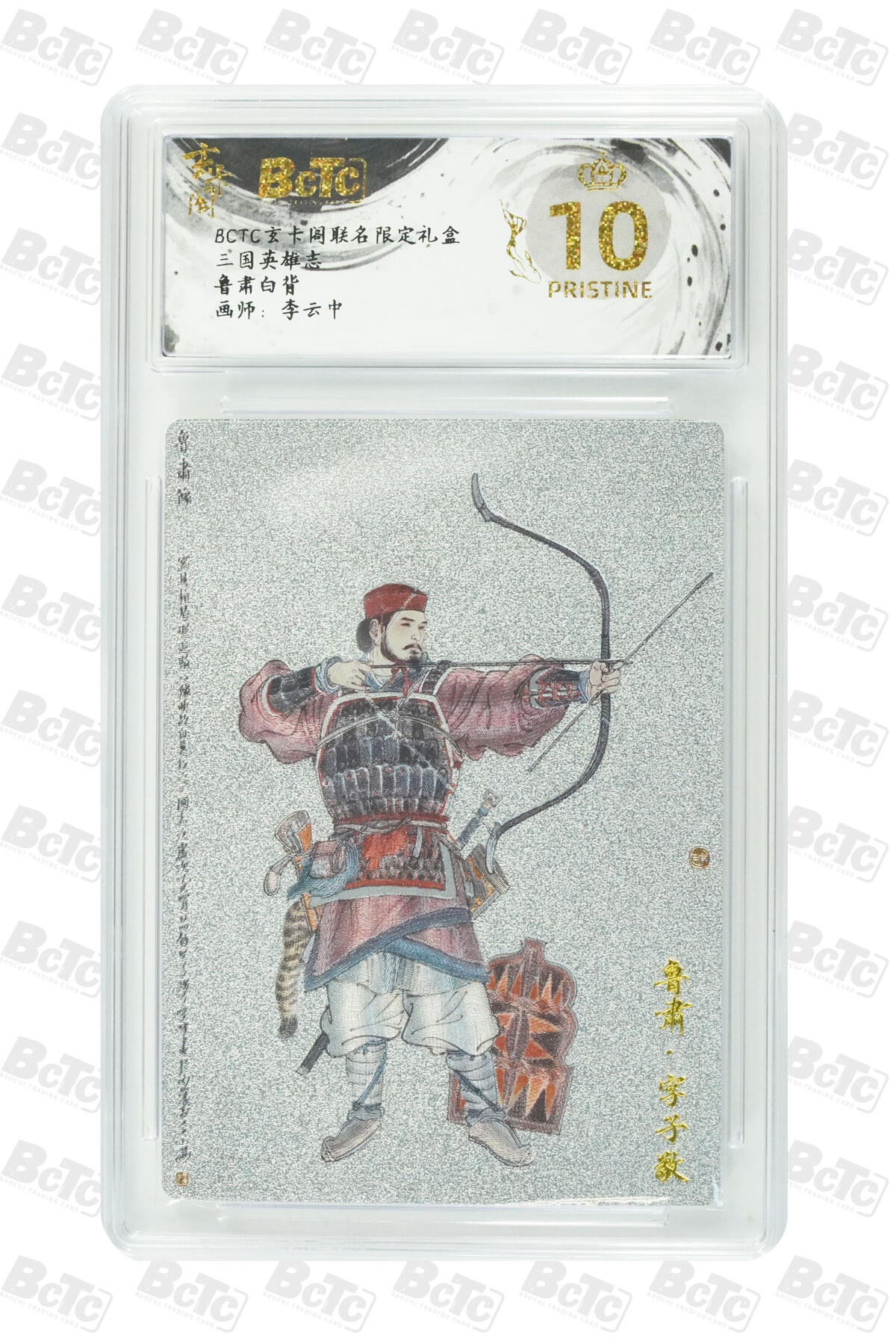 阳大大卡牌拍卖第80期（持续收拍品，周三晚上九点截拍，进群福利早知道）加场加场加场 【爆金】玄卡阁 三国英雄志 李云中 李典 白背