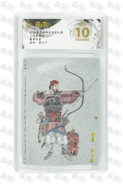 阳大大卡牌拍卖第80期（持续收拍品，周三晚上九点截拍，进群福利早知道）加场加场加场 - 【爆金】玄卡阁 三国英雄志 李云中 李典 白背