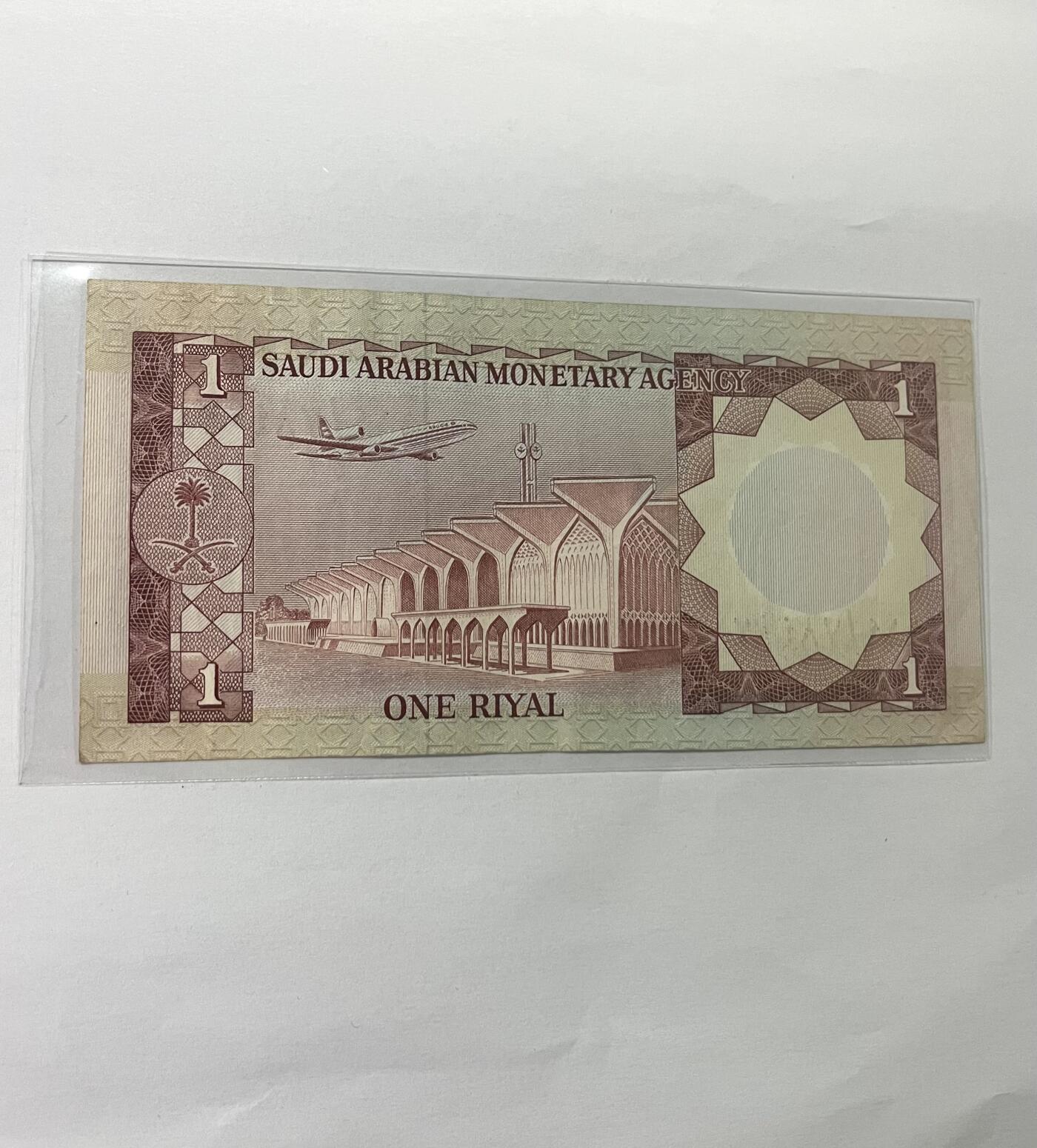 沙特阿拉伯1里亚尔 1977年