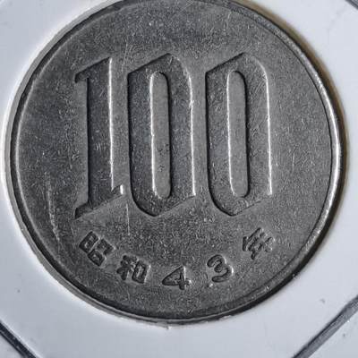 沼泽如烟--第891场 - 昭和43年百円