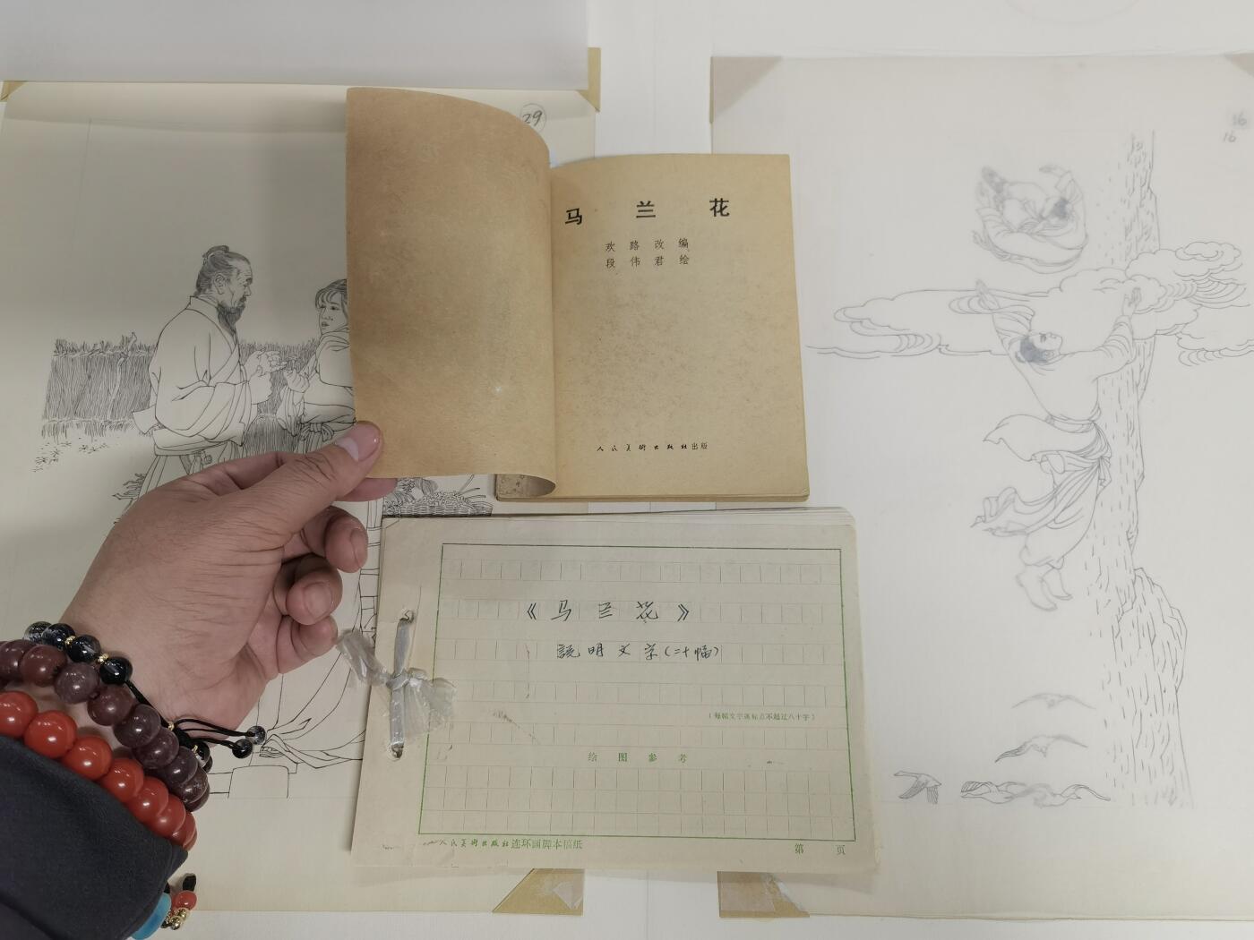 段伟君马兰花连环画原稿20幅八开大小