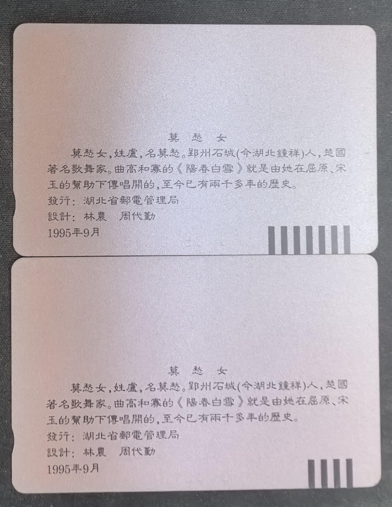 中国集卡电话磁卡专场拍卖(四十九)