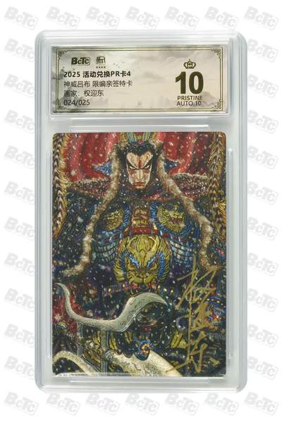 阳大大卡牌拍卖第80期（持续收拍品，周三晚上九点截拍，进群福利早知道）加场加场加场 - 【亲签爆金兑换卡】昆仑万象 活动兑换卡4 权迎东 神威吕布 折光粗闪 亲签限编024/025