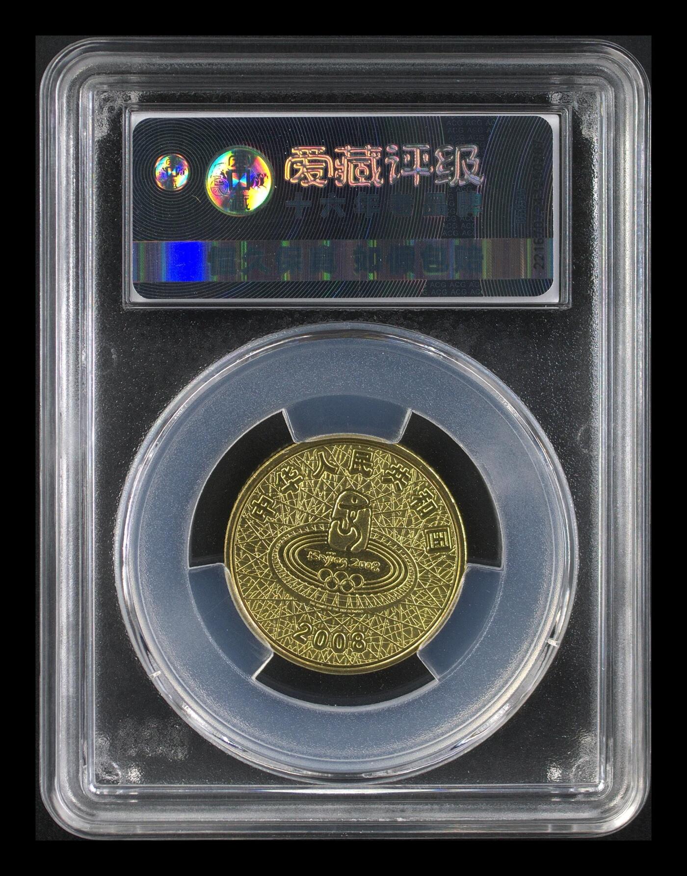 2008年奥运击剑题材1元铜币，爱藏评级MS67，评级分数高，品相美，保存状态很好。黄铜合金材质，直径25mm，面值1元，奥运系列稀有品种，收藏价值高。按图发货！