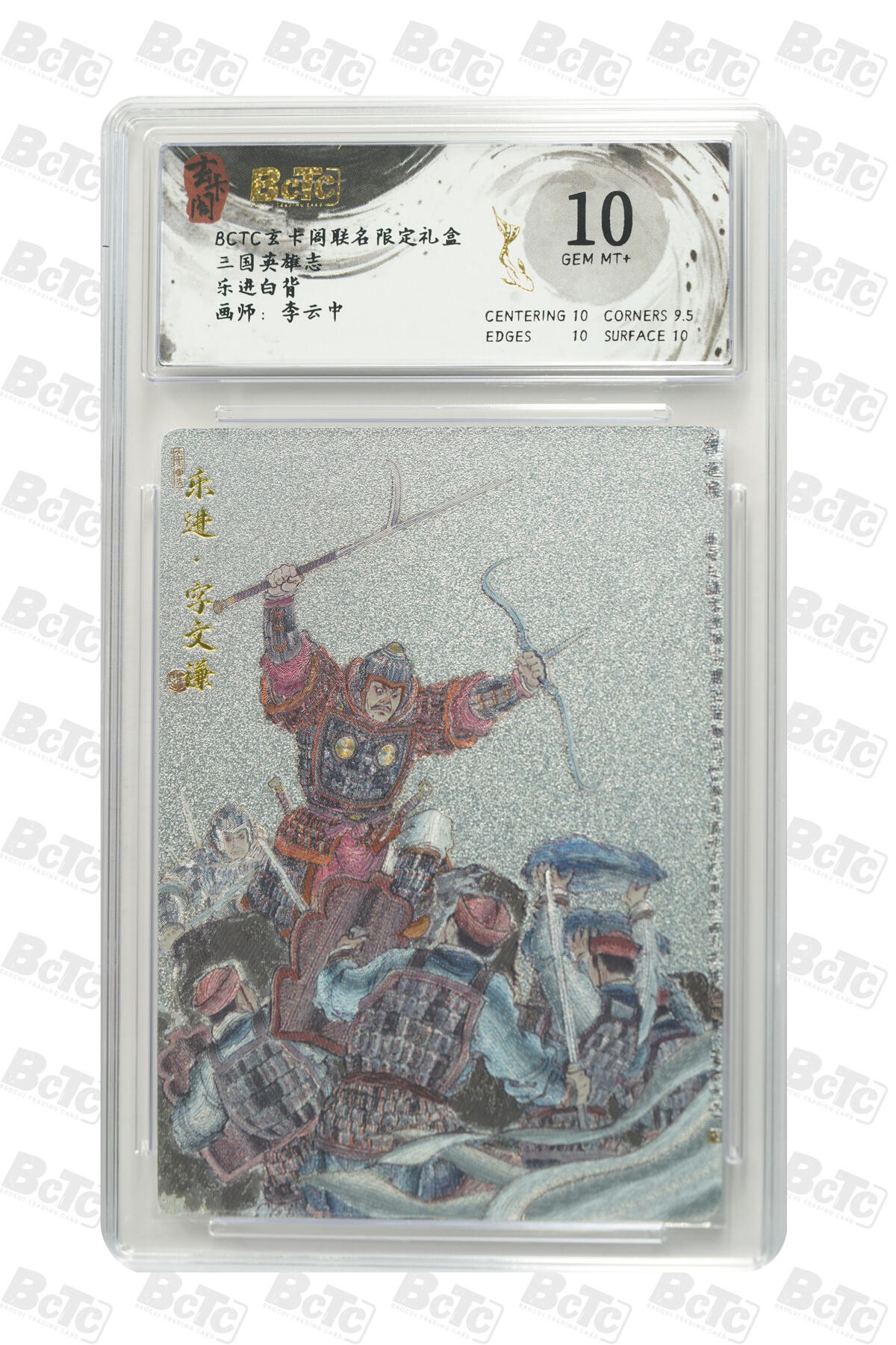 阳大大卡牌拍卖第80期（持续收拍品，周三晚上九点截拍，进群福利早知道）加场加场加场 【10分】玄卡阁 三国英雄志 李云中 乐进 白背