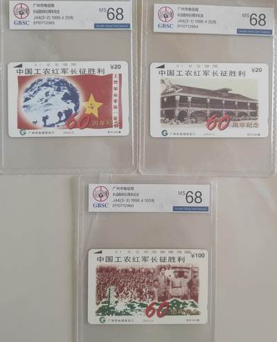 【琪哥网】评级磁卡综合场(106） - 【公博68】广州红军长征