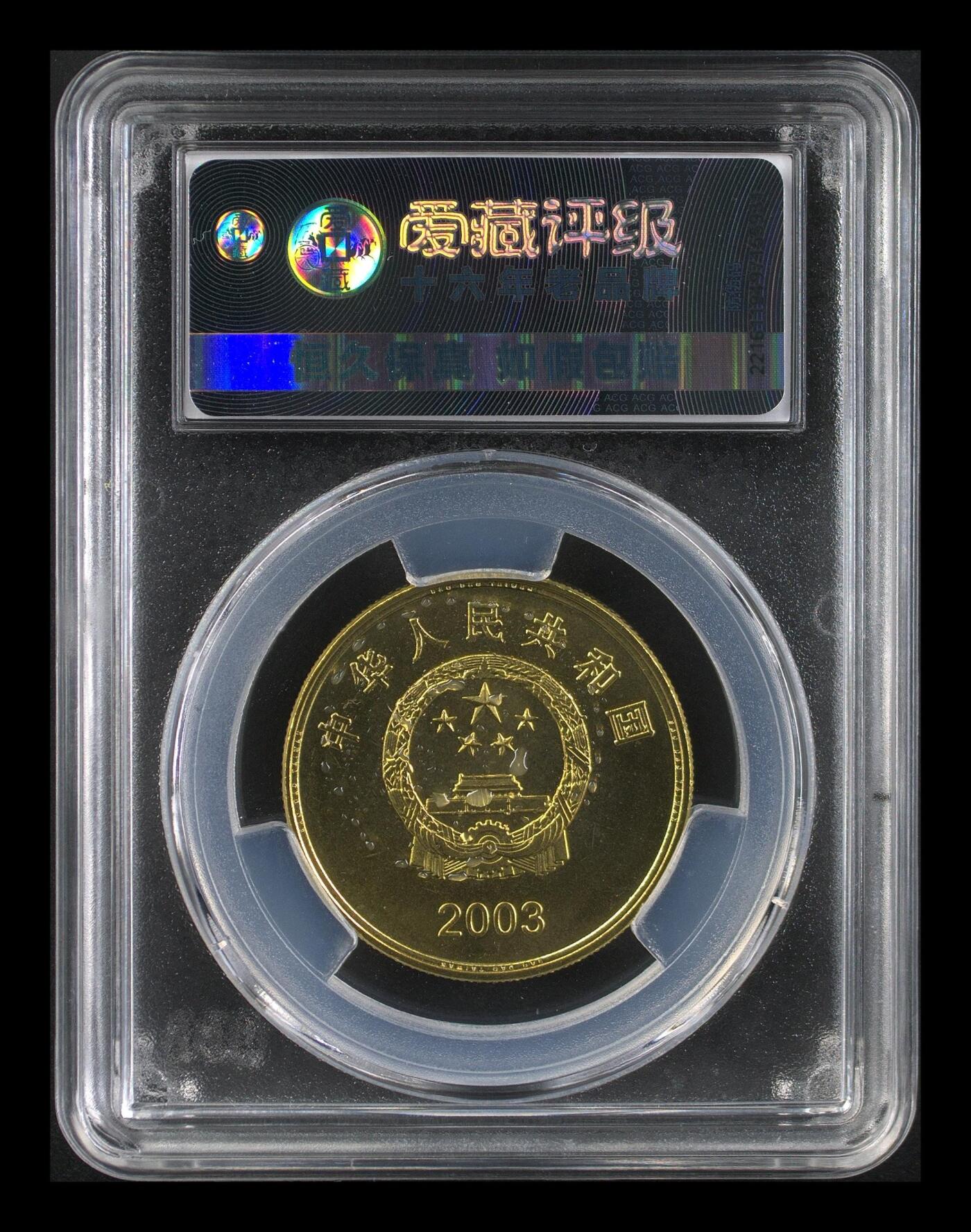 2003年宝岛台湾朝天宫纪念币，铜质，面值5元，爱藏评级MS66，品相美，收藏佳品。稀少品种，按图发货！