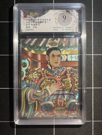 欢迎送拍、免费出卡没坑位费没手续费，各种换旧好卡 - 【折光限编58/66】冯涛 吕布 9 玄卡阁&五虎上将