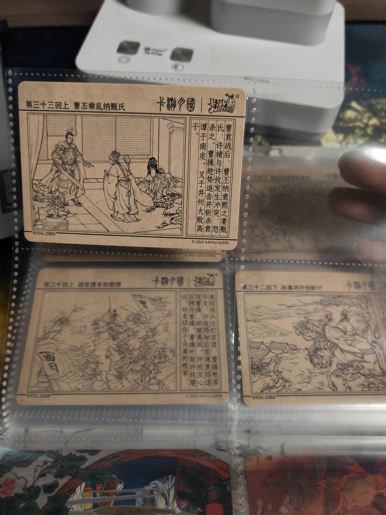 阳大大卡牌拍卖第80期（持续收拍品，周三晚上九点截拍，进群福利早知道）加场加场加场 卡游三国 章回卡  好多张带卡册 25章全，25章后缺卡如图