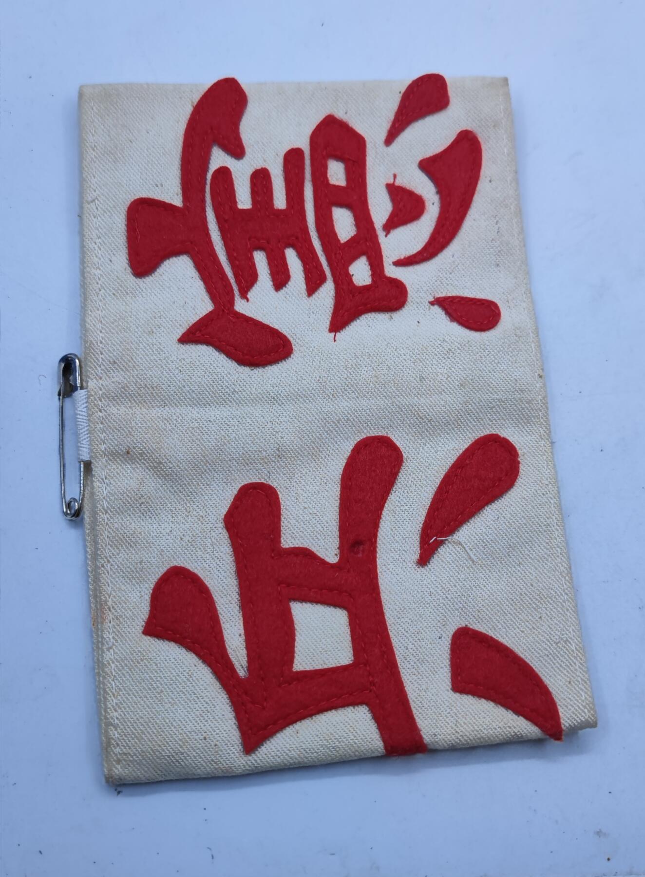 红色经典收藏拍卖专场第29期