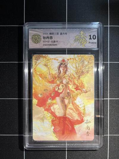 欢迎送拍、免费出卡没坑位费没手续费，各种换旧好卡 - 【普卡兑换】st刷子 孙尚香 10p 焱卡文化&豪杰传1