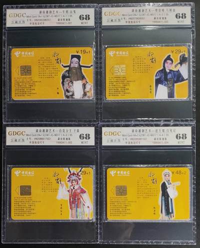 公藏第125期评级卡拍卖 - 电信IC卡（IC-NS17（05） 湖南湘剧艺术）4全湖南版。公藏原封套封装68分。公藏评级专业有卡号及防伪标。