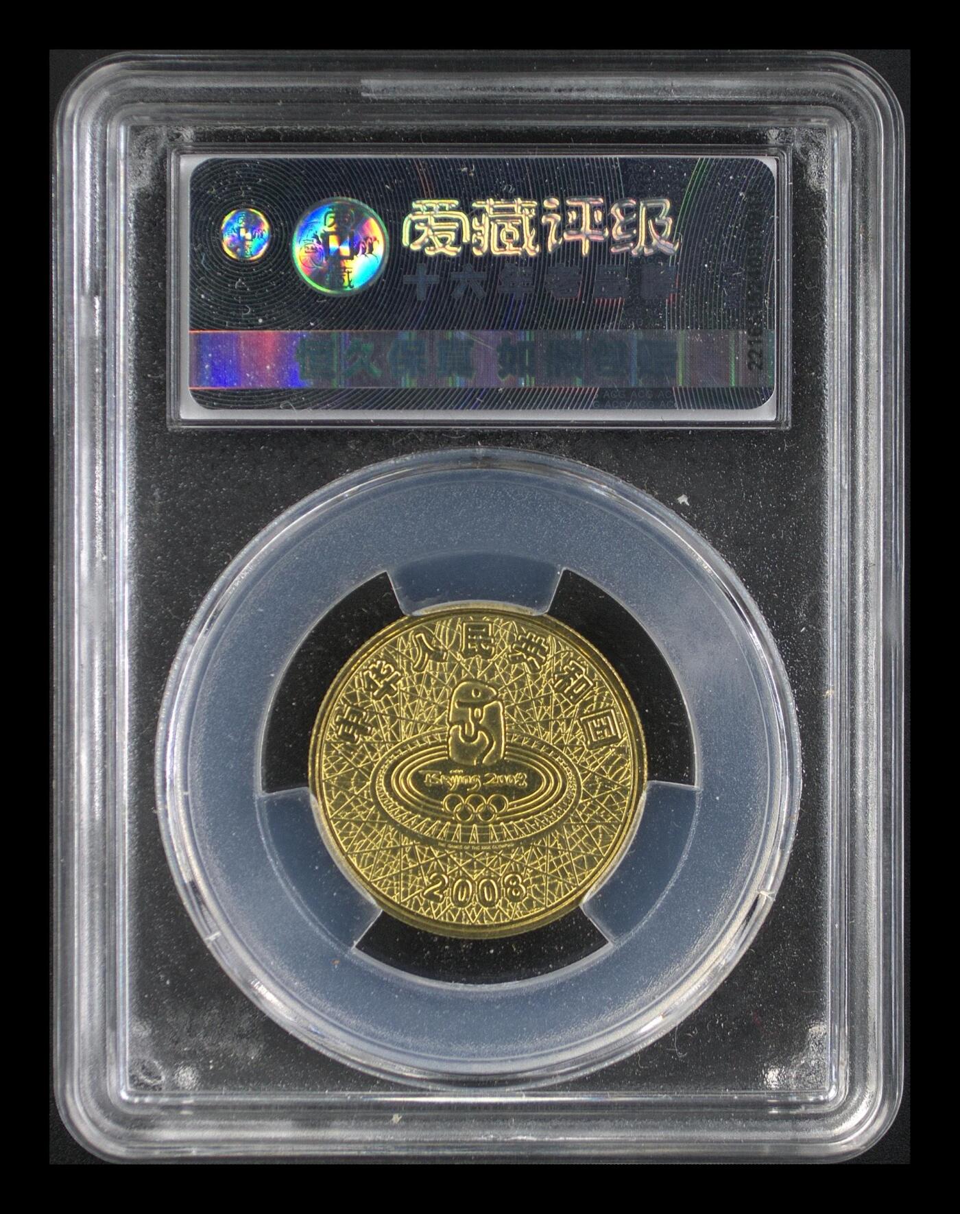 2008年奥运举重题材1元铜币，爱藏评级MS66，评级分数高，品相美，保存状态很好。黄铜合金材质，直径25mm，面值1元，奥运系列稀有品种，收藏价值高。按图发货！