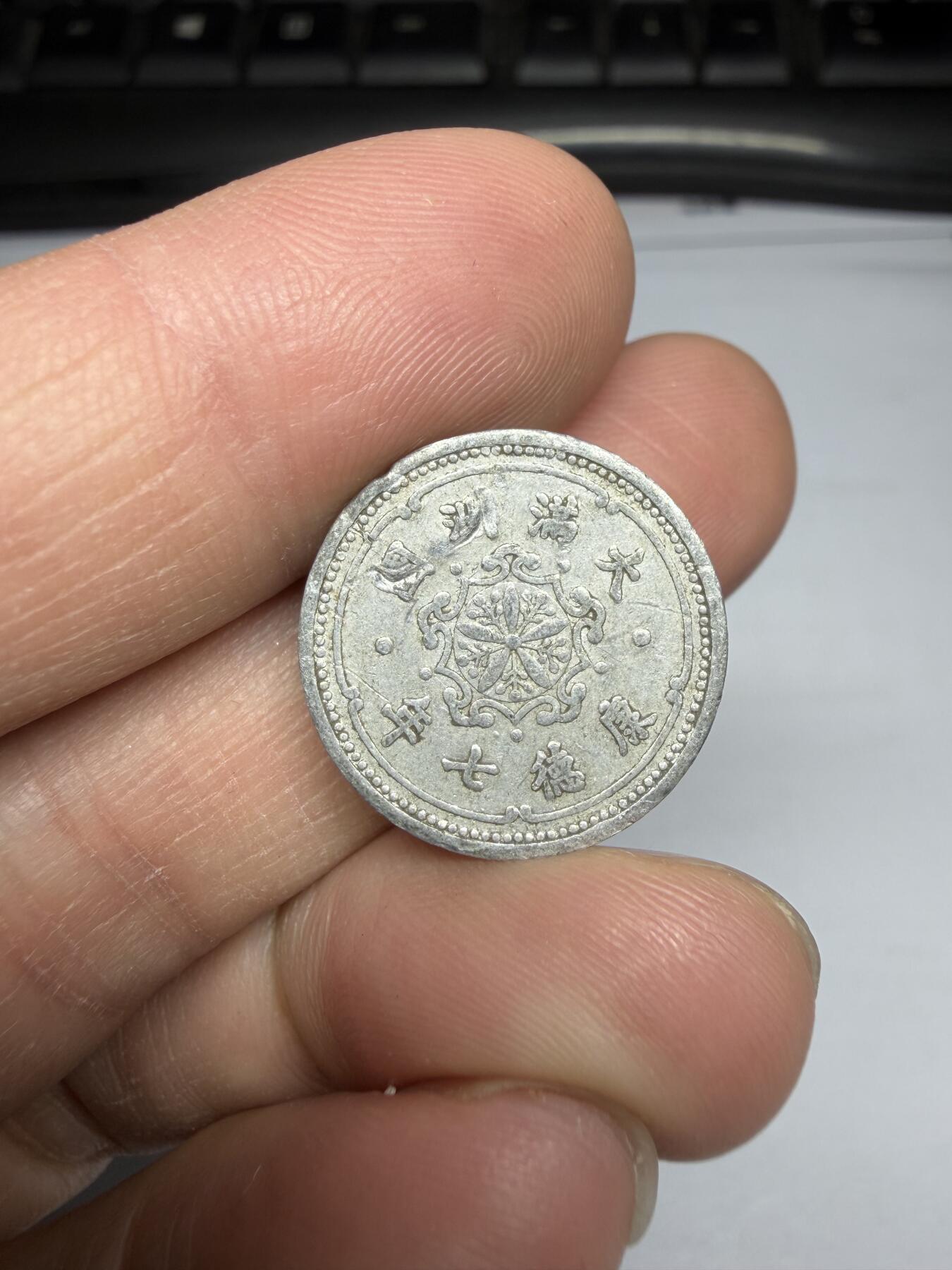 2025年集古藏今外币拍卖第十期-第2场—（总第282拍），可以寄存60天，满160元包邮。