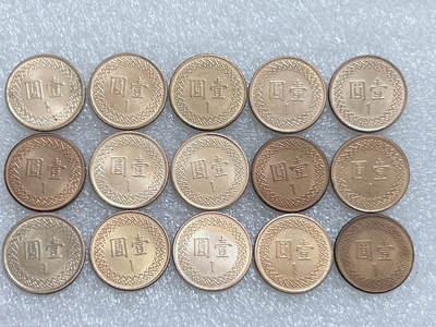 第一海外回流一元起拍收藏 散集专场  第261期 - 中国台湾一元铜币 15枚 原光品