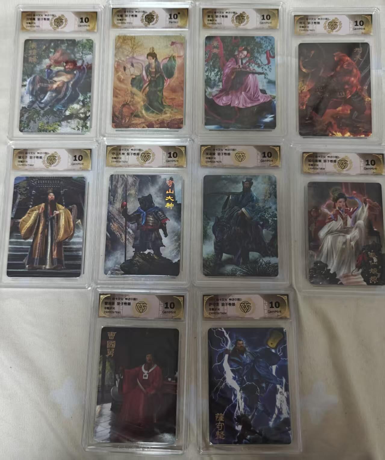 光影卡牌第25期，各家亲签，各家套卡，持续收拍品 炎卡神话中国，胡子怪兽评级卡10张，1张10星＋9张10G，浮雕折光