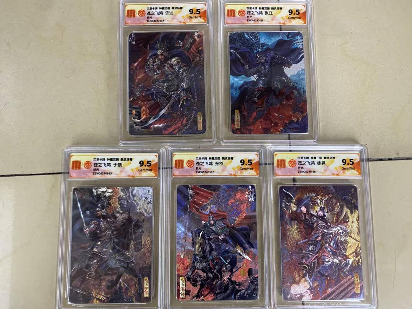 光影卡牌第25期，各家亲签，各家套卡，持续收拍品 百里神魔三国，苍之飞鸿五子良将，粗闪工艺，评级9.5分