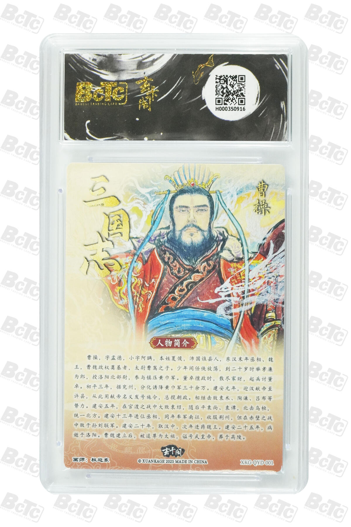 阳大大卡牌拍卖第80期（持续收拍品，周三晚上九点截拍，进群福利早知道）加场加场加场 【爆金】玄卡阁 三国英雄志 权迎东 曹操