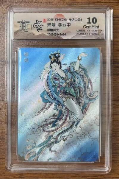 NO.14 好又多金牌大场，双11狂欢！每周一站式配齐，方便凑单！（周6晚8点截拍，卖家送拍0抽成！） - 焱卡 神话3 李云中 嫦娥 浮雕折光 10G