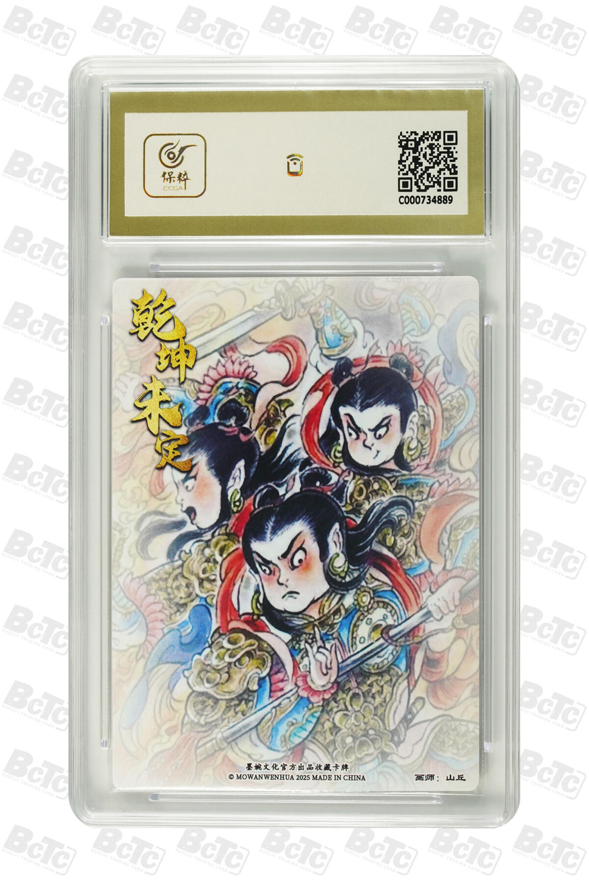 阳大大卡牌拍卖第80期（持续收拍品，周三晚上九点截拍，进群福利早知道）加场加场加场 【10分】墨婉文化 乾坤未定系列 山丘 哪吒