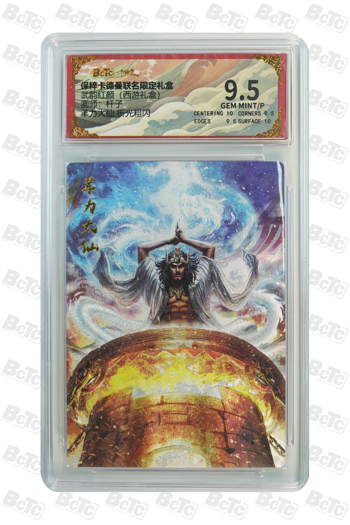 丫丫卡拍第15期【特别福利回馈】11月4日21：30截拍（快速结束别错过） 羊力大仙 折光粗闪 GEM MINT/P