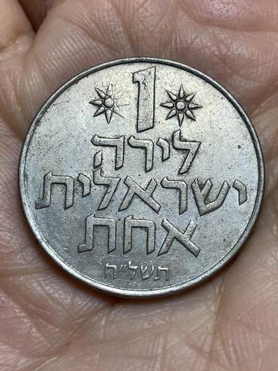 2025年第一百二十三场(总第一百四十九场）外国好品散币(免佣金) 以色列🇮🇱1里拉