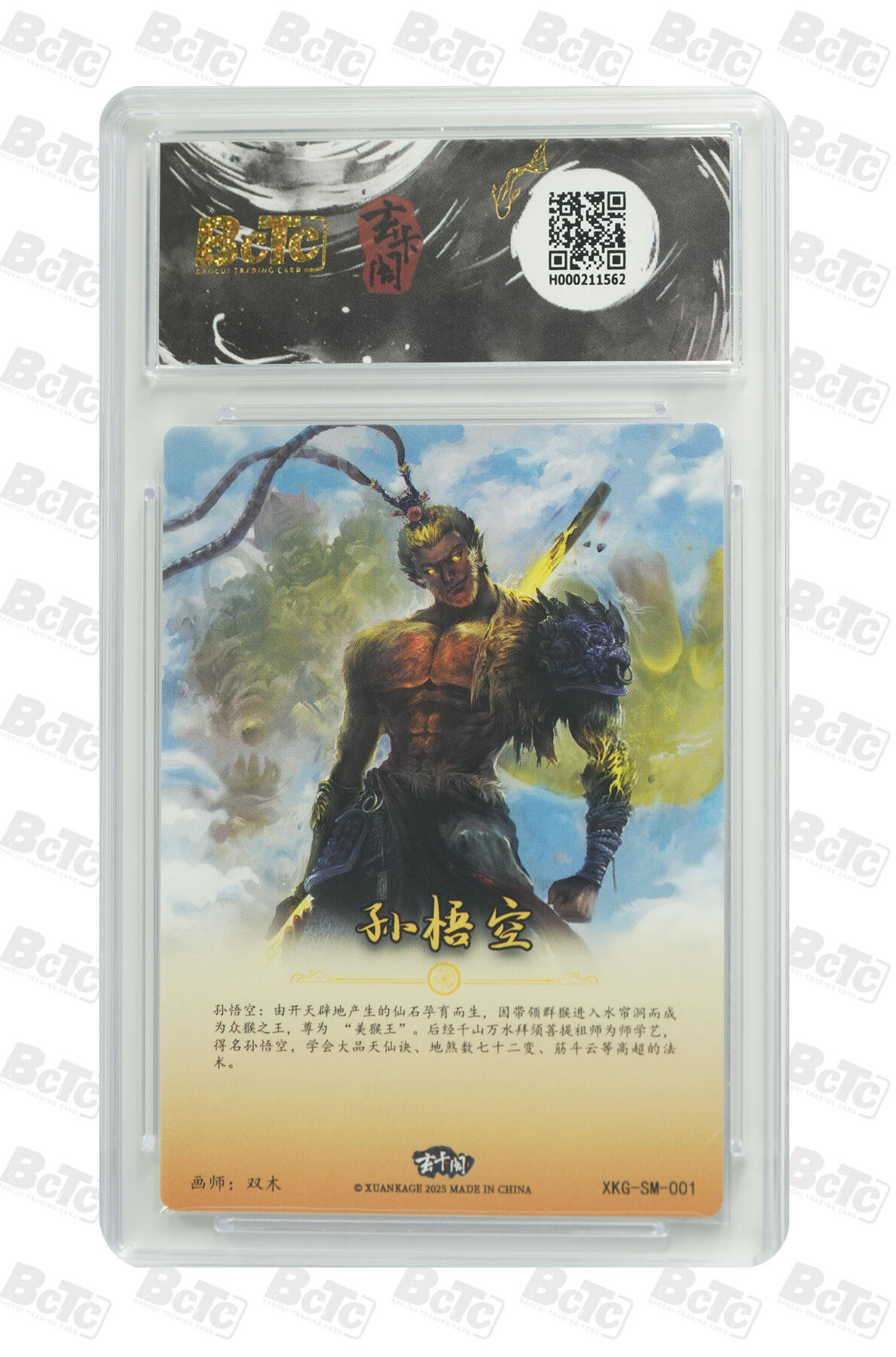 丫丫卡拍第15期【特别福利回馈】11月4日21：30截拍（快速结束别错过） 孙悟空 GEM MT+