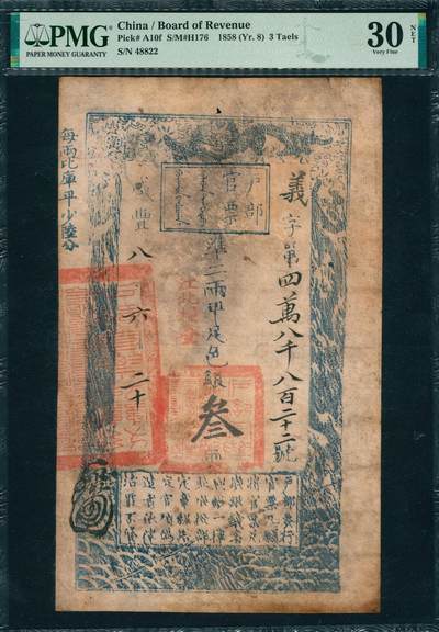 上海炎玺拍卖 玺韵华章：第五章  - 户部官票叁两咸豊八年义字48822号