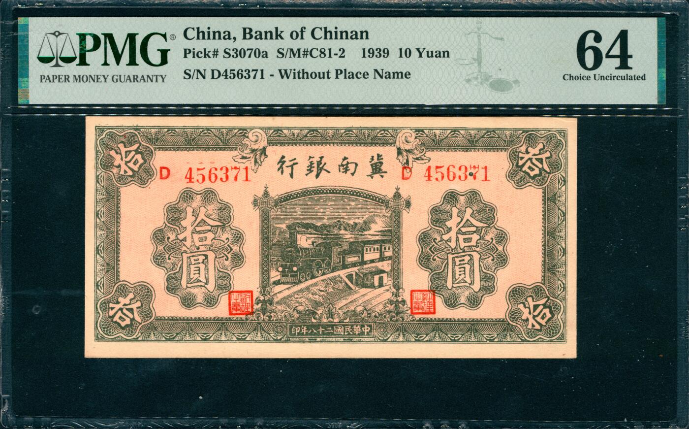 上海炎玺拍卖 玺韵华章：第六章  冀南銀行拾圓