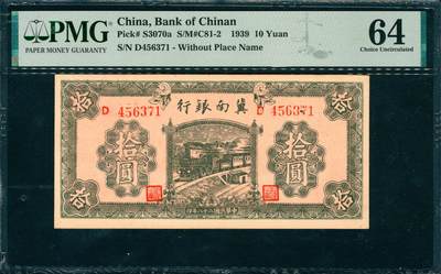 上海炎玺拍卖 玺韵华章：第六章  - 冀南銀行拾圓