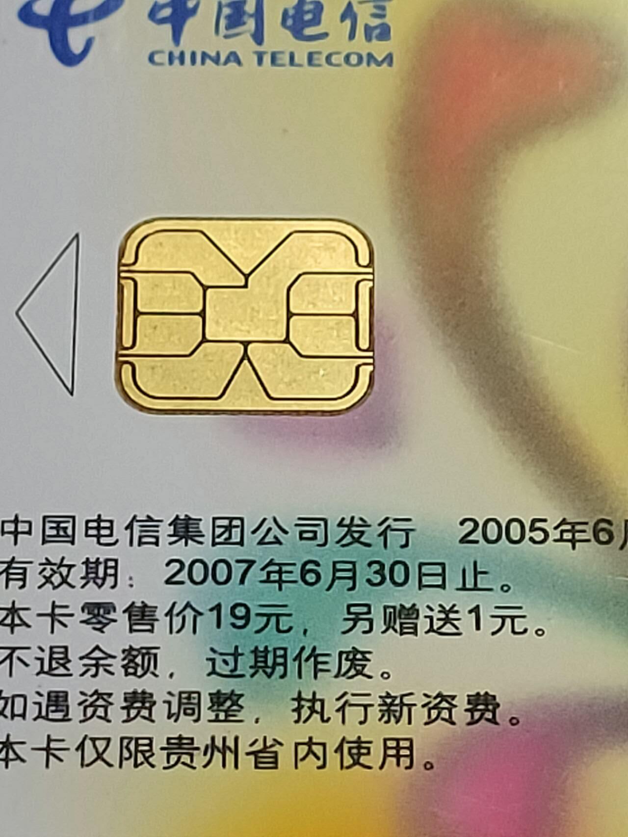 公藏第125期评级卡拍卖 电信IC卡（IC-P52  六一儿童节）4全贵州版，公藏68分。公藏评级专业有卡号及防伪标。