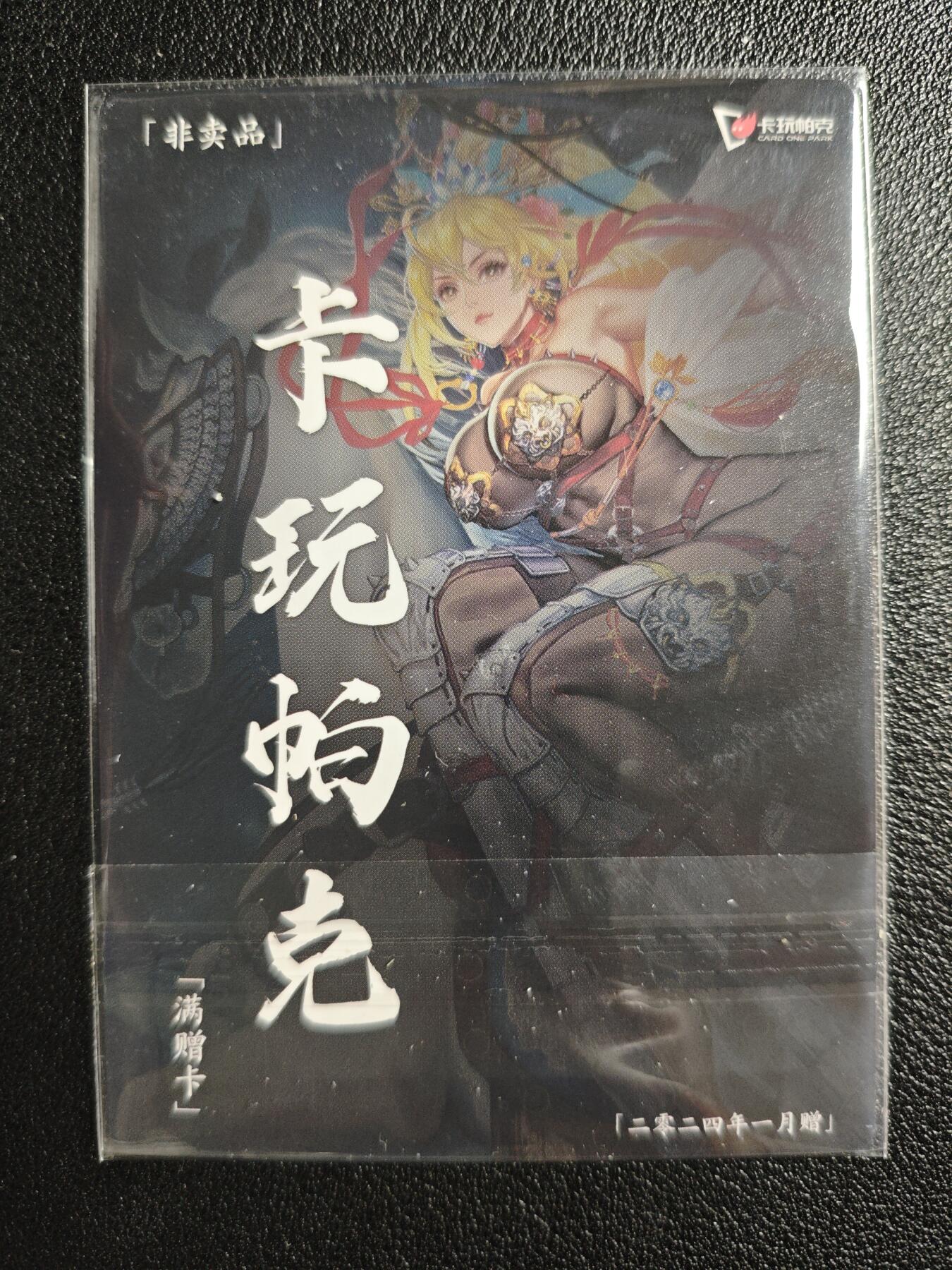 天玑星卡拍第135期《11.6周四截拍》持续收拍收评中 满赠卡需备注 卡玩帕克 2024年1月赠 满赠卡