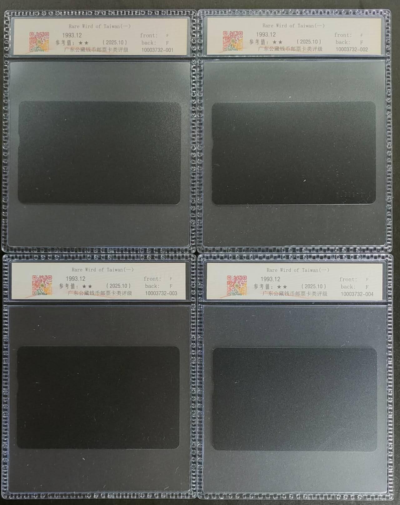 公藏第125期评级卡拍卖 台湾光学卡（台湾珍贵野鸟一组）4全发行10000，公藏68分。公藏评级专业有卡号及防伪标。