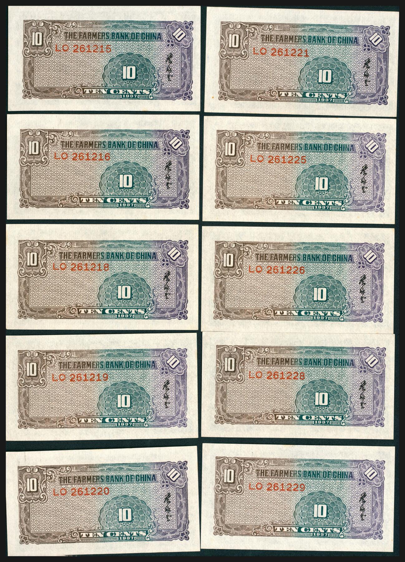 上海炎玺拍卖 玺韵华章：第五章  民国二十六年中国农民银行壹角