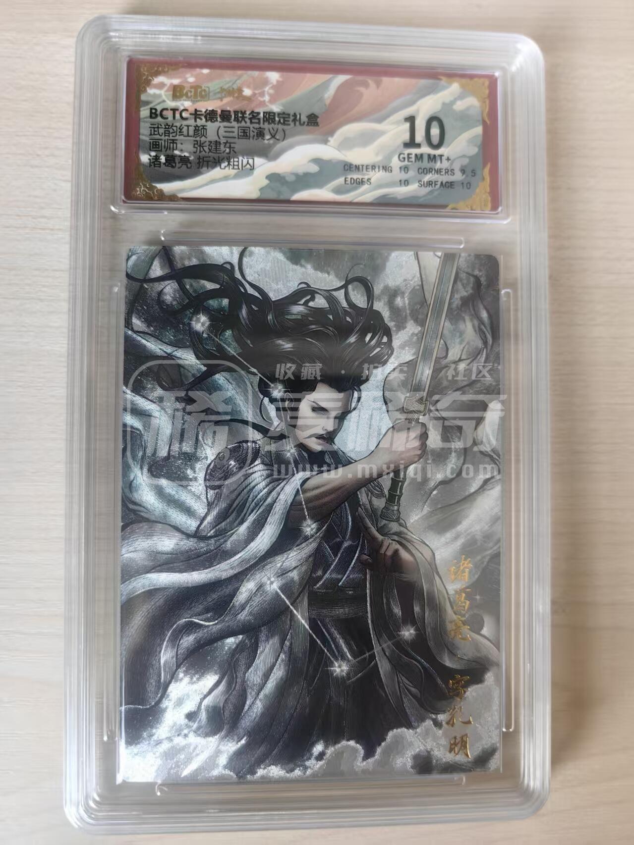 阳大大卡牌拍卖第80期（持续收拍品，周三晚上九点截拍，进群福利早知道）加场加场加场 【10分】卡德曼 武韵红颜 三国演义礼盒 张建东 诸葛亮  折光粗闪收藏卡