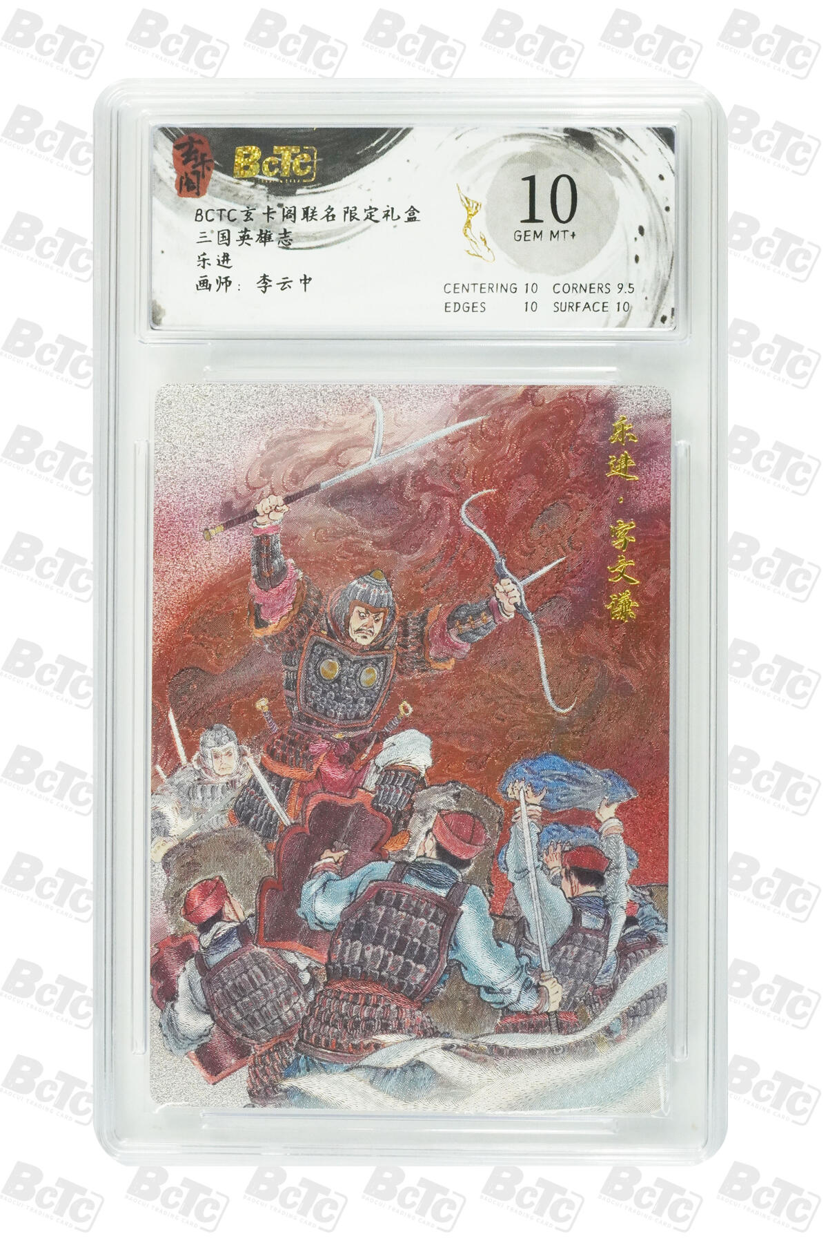 阳大大卡牌拍卖第80期（持续收拍品，周三晚上九点截拍，进群福利早知道）加场加场加场 【10分】玄卡阁 三国英雄志 李云中 乐进