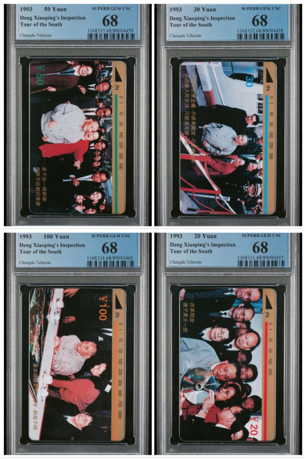 【琪哥网】评级磁卡综合场(106） 【PCGS68】四川小平南巡