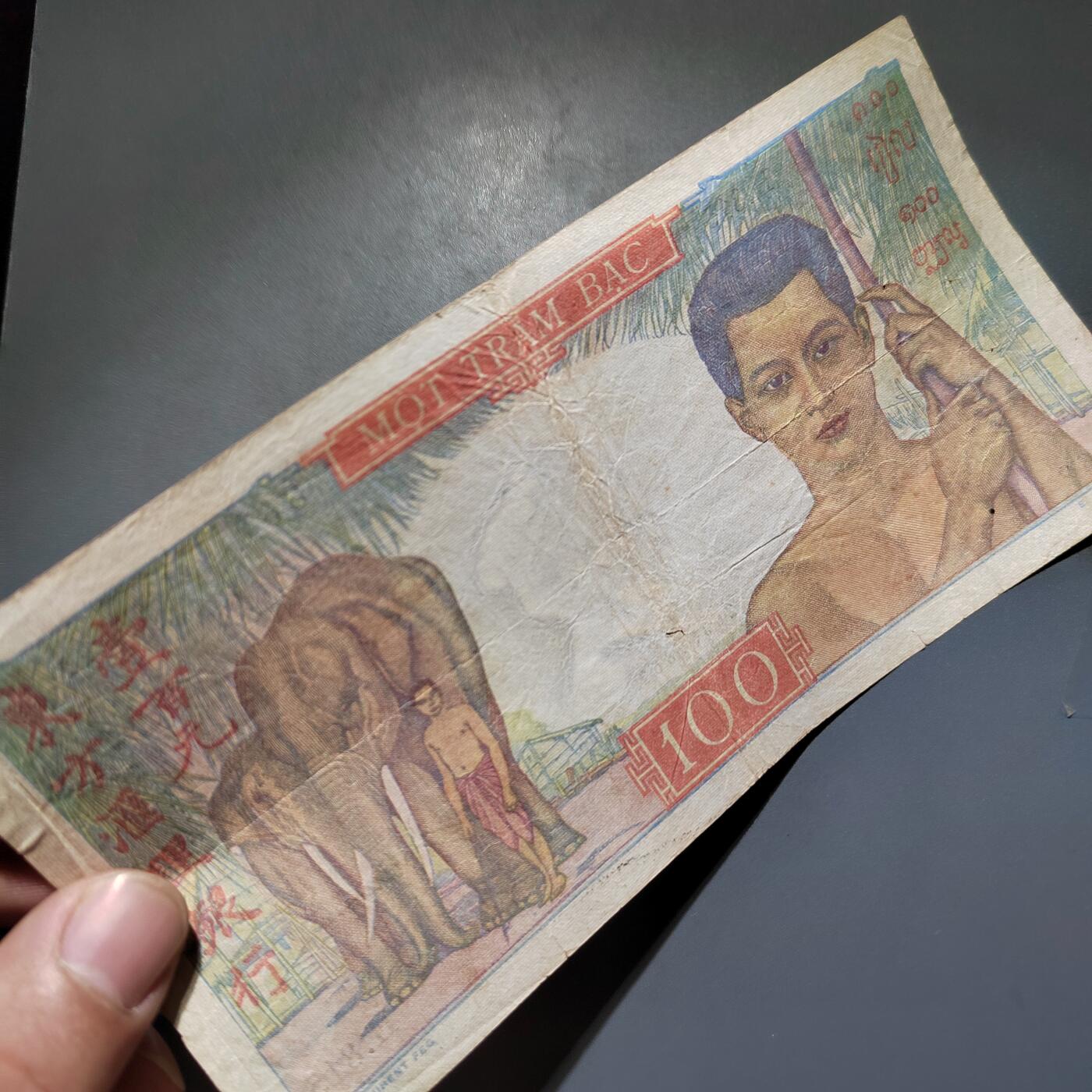 PCAI钱币7-585  纸币小专场 东方汇理银行壹佰