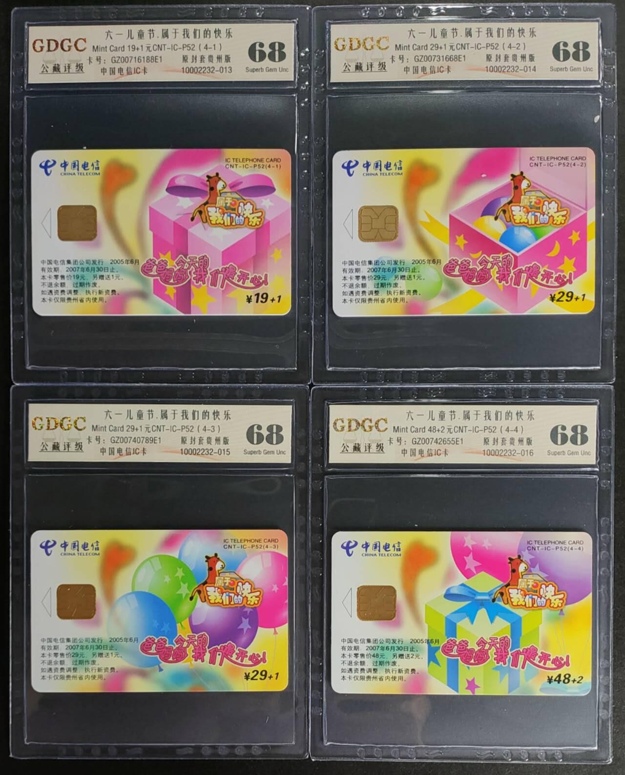 公藏第125期评级卡拍卖 电信IC卡（IC-P52  六一儿童节）4全贵州版，公藏68分。公藏评级专业有卡号及防伪标。