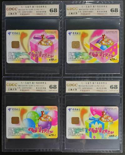 公藏第125期评级卡拍卖 - 电信IC卡（IC-P52  六一儿童节）4全贵州版，公藏68分。公藏评级专业有卡号及防伪标。