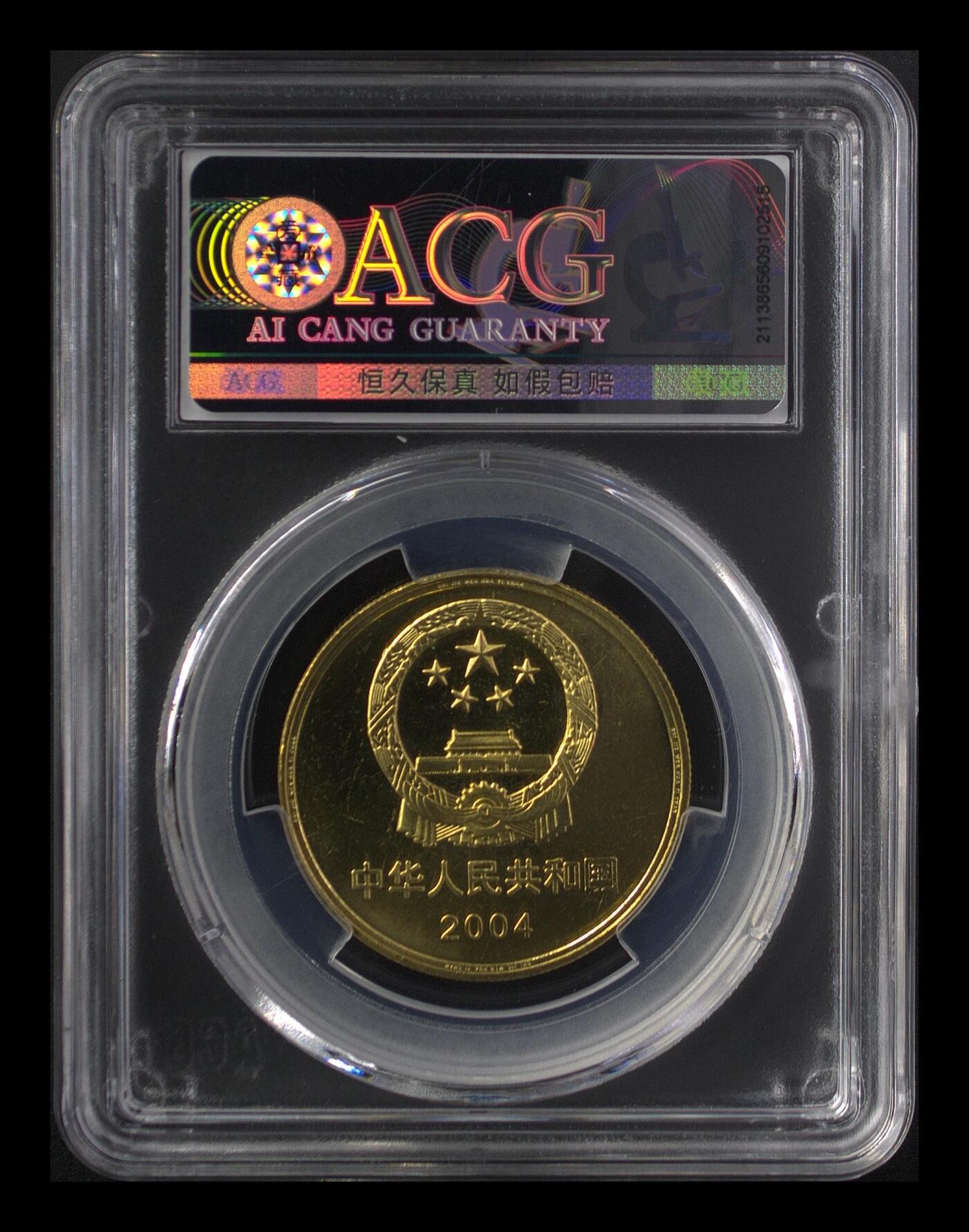 2004年世界文化遗产苏州园林纪念币，爱藏评级MS66，评级编号8888，稀少硬货！沈阳造币厂，铜质，文化遗产系列，收藏价值高。按图发货！