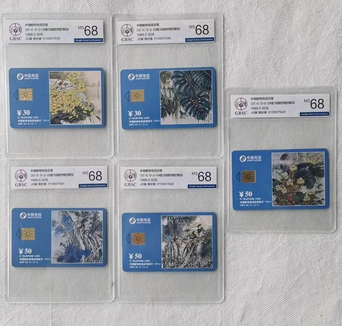 【琪哥网】评级磁卡综合场(106） 【公博68】IC卡世园会