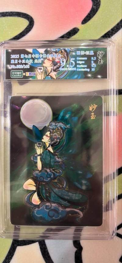 丫丫卡拍第15期【特别福利回馈】11月4日21：30截拍（快速结束别错过） - 【限编光刻】可可瑞听《胧月十三金钗》妙玉