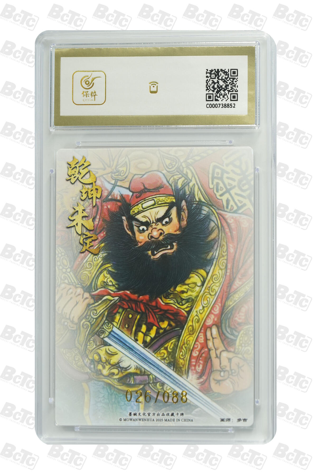 阳大大卡牌拍卖第80期（持续收拍品，周三晚上九点截拍，进群福利早知道）加场加场加场 【10分】墨婉文化 乾坤未定系列 多吉 钟馗 限编026/088