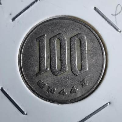 沼泽如烟--第891场 - 昭和44年百円