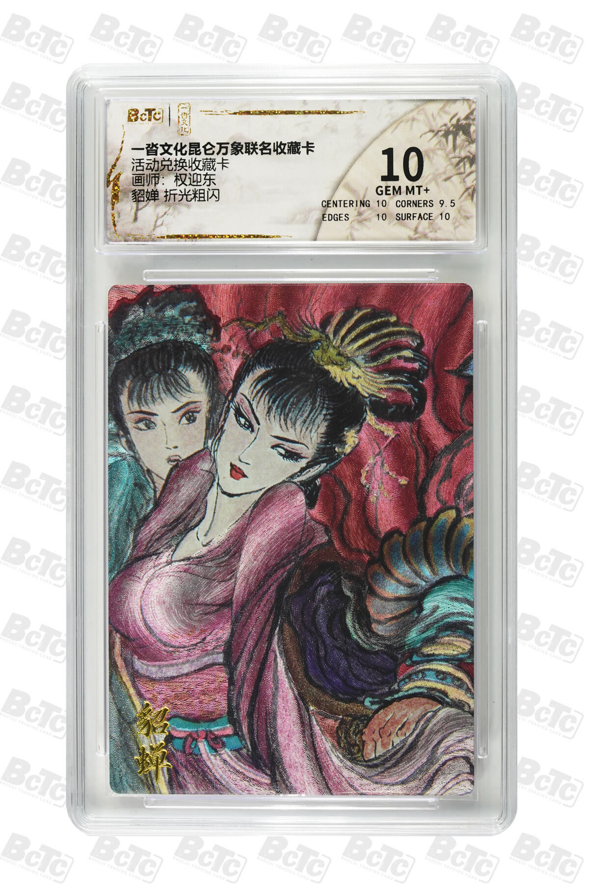 阳大大卡牌拍卖第82期（持续收拍品，周五晚上九点截拍，进群福利早知道） 【折光粗闪】一沓文化昆仑万象联名收藏卡 活动兑换收藏卡 权迎东 貂婵 折光粗闪 