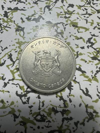 中外钱币 - 1970年日本大阪世博会加拿大安大略馆的纪念章。