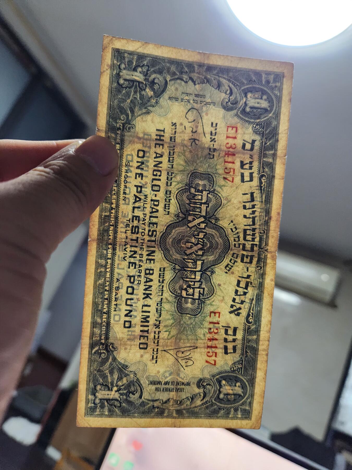 11月7号晚上8点 外国纸币自动截拍第51场 巴勒斯坦 稀少