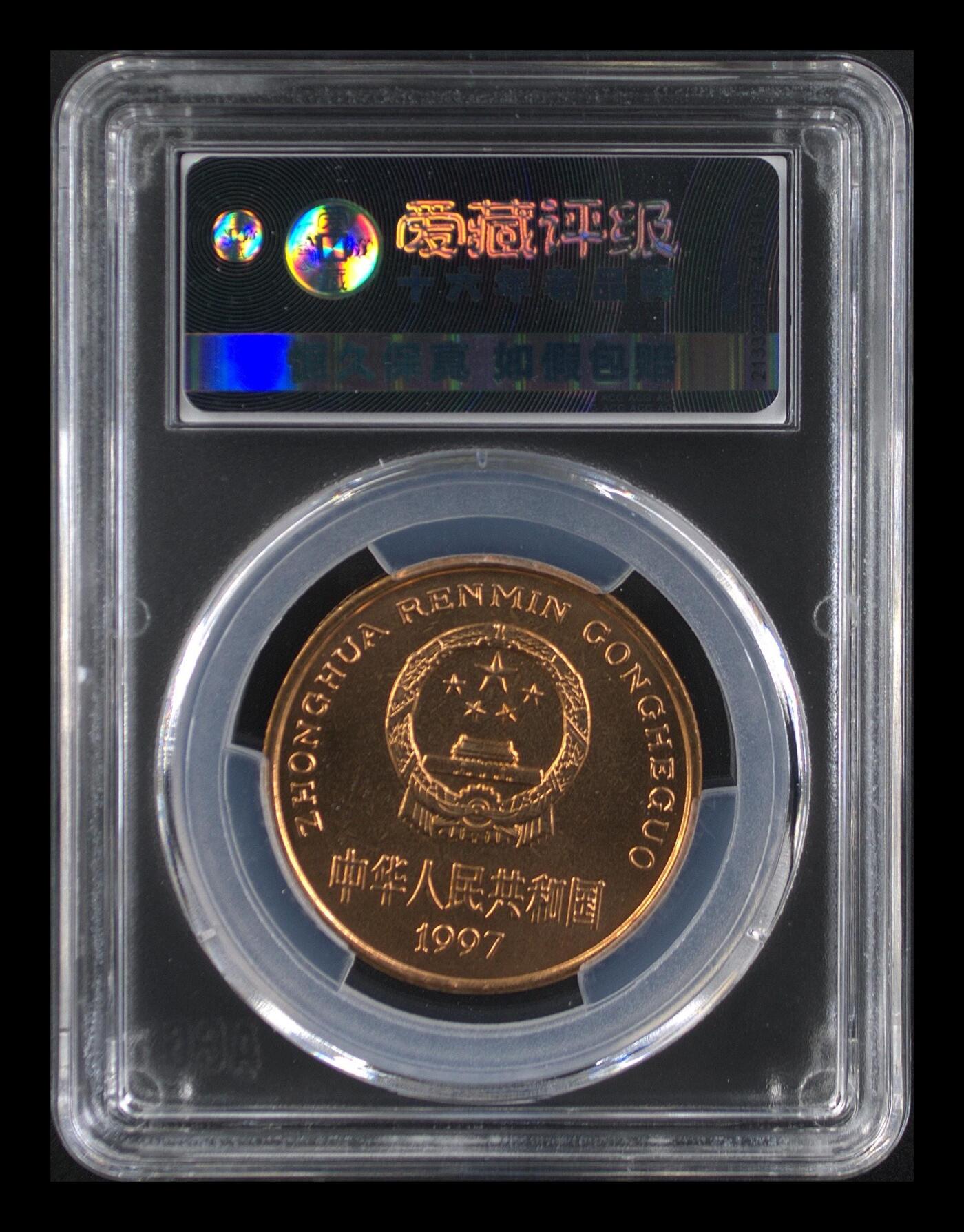1997年珍惜动物丹顶鹤纪念币，珍稀动物系列，紫铜合金，32mm 13.5g，爱藏评级MS66，美品，收藏价值高，按图发货！